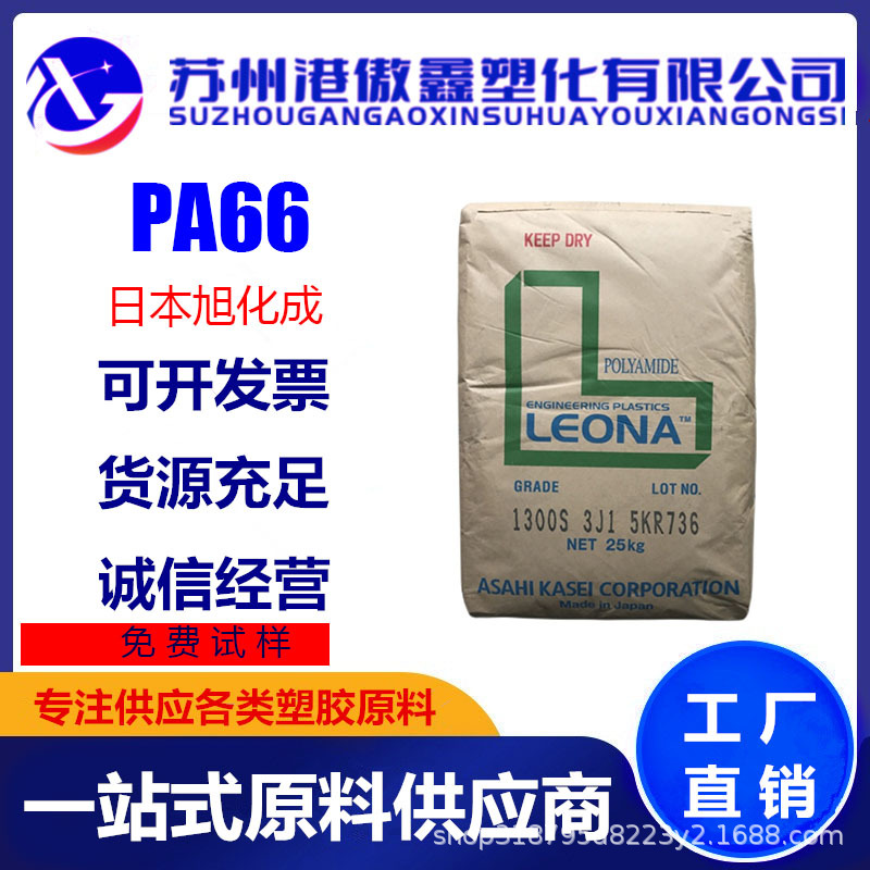 PA66 日本旭化成 14G15 增强级加纤尼龙66原料