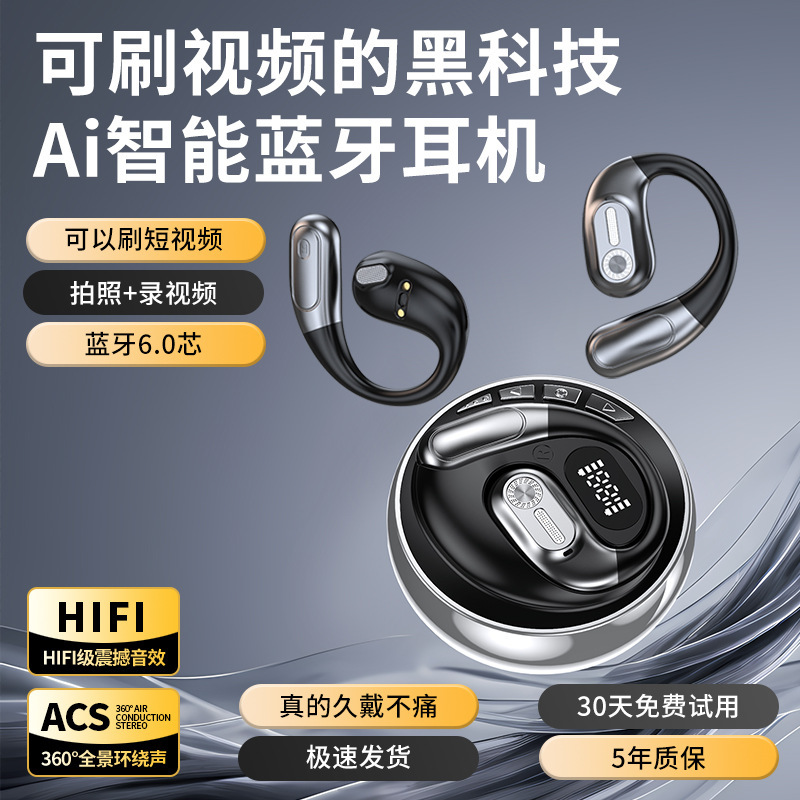 新款OWS挂耳运动蓝牙耳机AI可刷视频超长续航不入耳蓝牙无线耳机|undefined