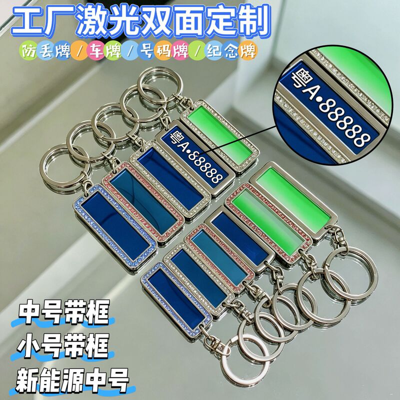 Tiktok Hot-Selling Laser Logo Stainless Steel Car Keychain Anti-Lost Mini Number Plate Keychain Tiktok Hot-Selling Laser Logo Stainless Steel Car Keychain Anti-Lost Mini Number Plate Keychain