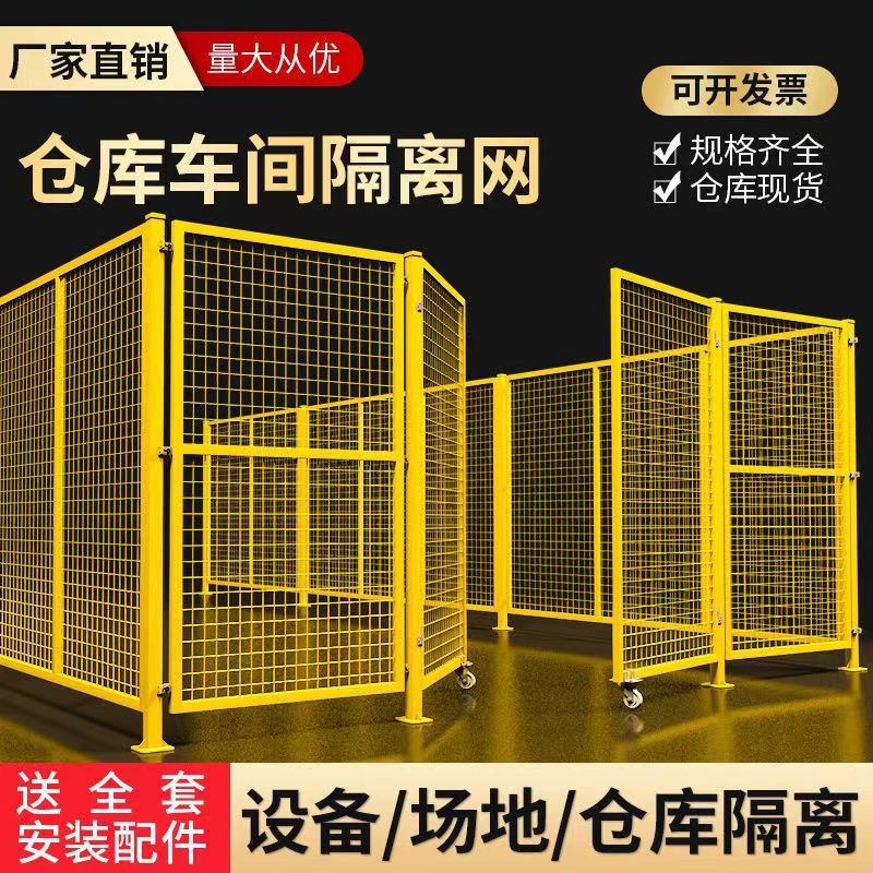 车间隔离网仓库围栏网工厂设备隔断框架铁丝网可移动护栏栅栏防护