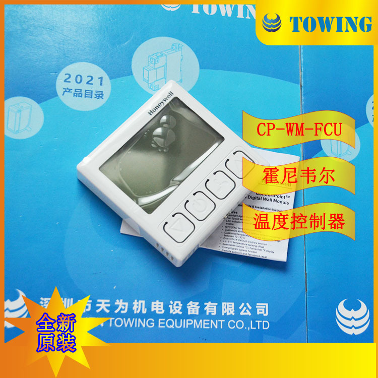 【实物拍摄】霍尼韦尔HONEYWELL墙装温控器CP-WM-FCU