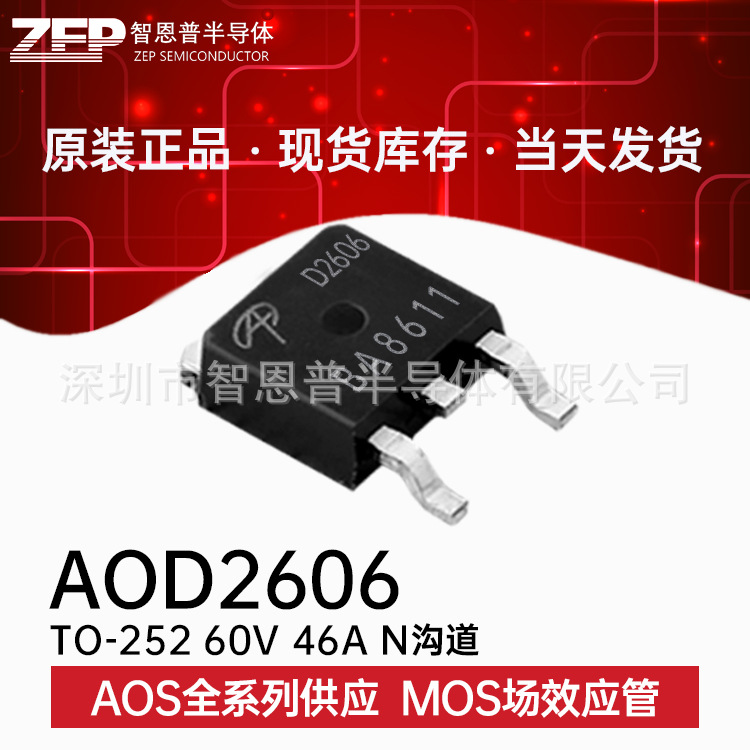 AOD2606 贴片TO-252 全新原装现货 MOS场效应管 N沟道 60V46A