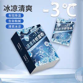 运动速干清凉挂脖冷感湿巾 户外健身防暑止汗凉感降温冰巾logo