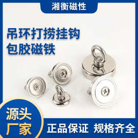 可来图定吊环挂钩磁吊环打捞挂钩包胶磁铁磁性打捞器锅磁打捞磁铁