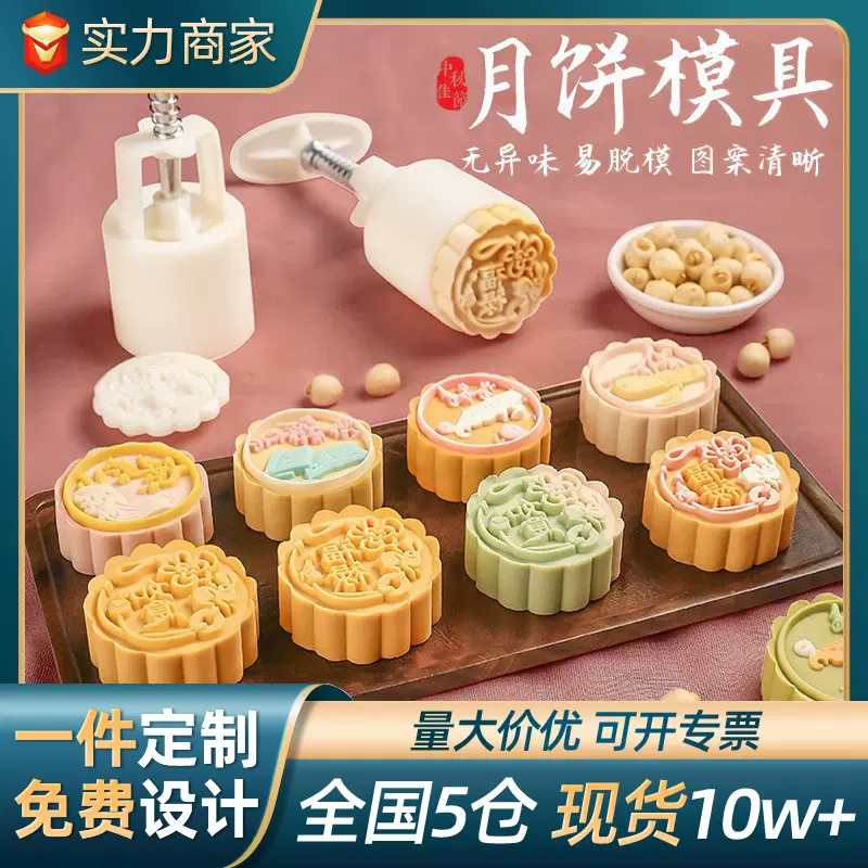 中秋月饼模具流心50克6片绿豆糕南瓜糕手压卡通糕点冰皮压花模具