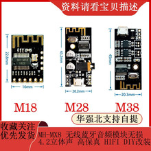 蓝牙音频接收器模块MH-M18/M28/M38无线DIY无损车载音 4.2 立体声