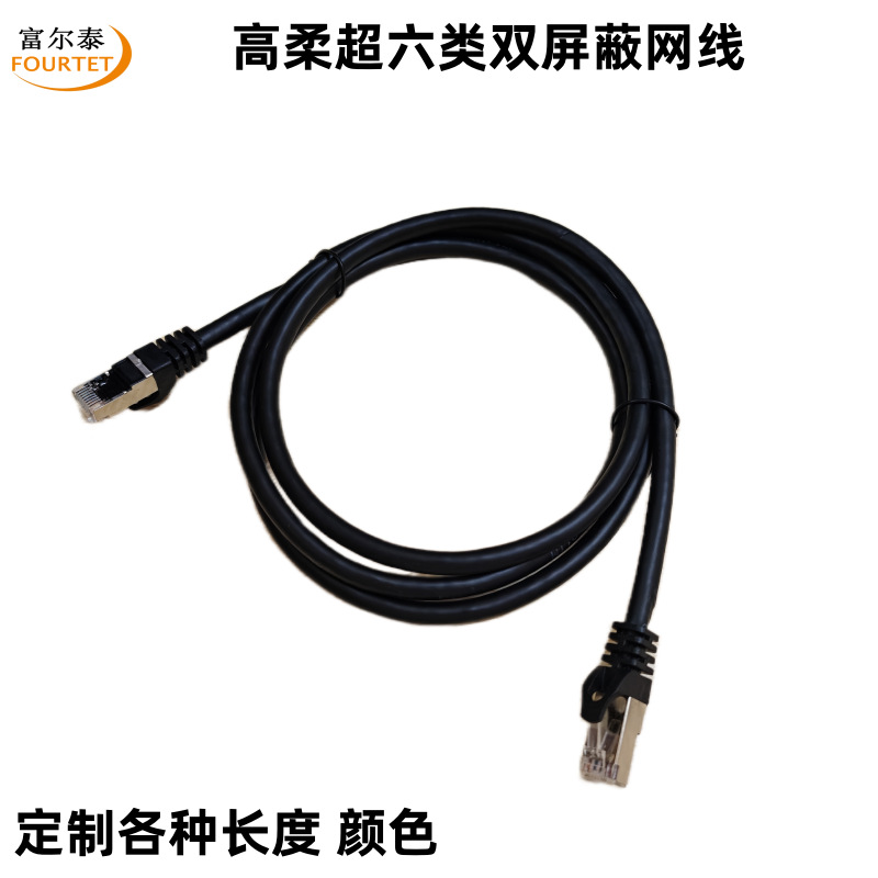 供应 高柔超六类网络跳线 CAT6E SFTP 26AWG 0.3-30米 成品网线