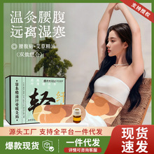 艾灸肚脐贴艾草燃减脂贴祛排寒毒排体内湿寒瘦肚燃燃炫腹贴冬季款