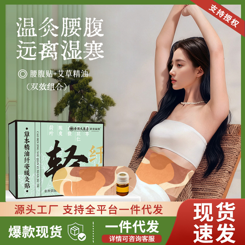 艾灸肚脐贴艾草燃减脂贴祛排寒毒排体内湿寒瘦肚燃燃炫腹贴冬季款