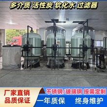 全自动石英砂活性炭不锈钢过滤器多介质玻璃钢过滤器软化水厂家