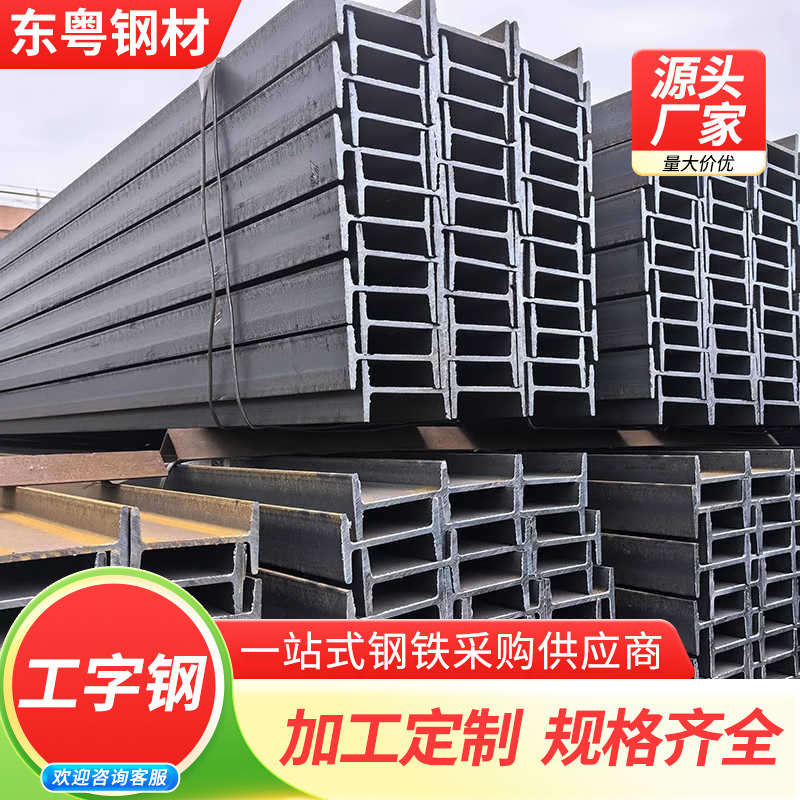 Guangdong supplies Q235B hot-rolled I-beams for curtain walls, factory steel structures, and steel beams