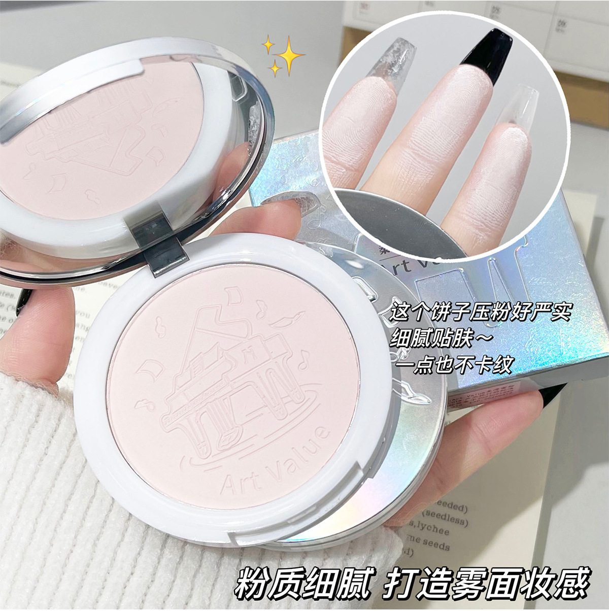 Art Value Piano Powder Compact with matte and glossy makeup effect, setting powder, smooth skin, natural girl, Douyin Live broadcast Application Scenario