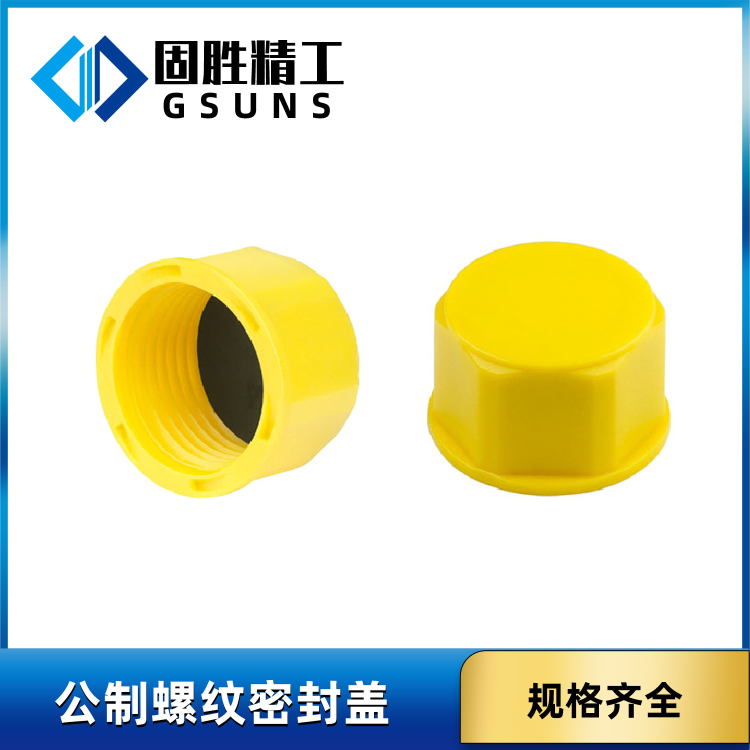 公制螺纹密封盖 黄色HDPE  外六角内螺纹盖防尘保护盖螺纹保护帽