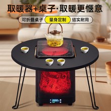 蓝米围炉取暖器多功能家用煮茶烧烤电暖器智能恒温电暖气烤火炉子