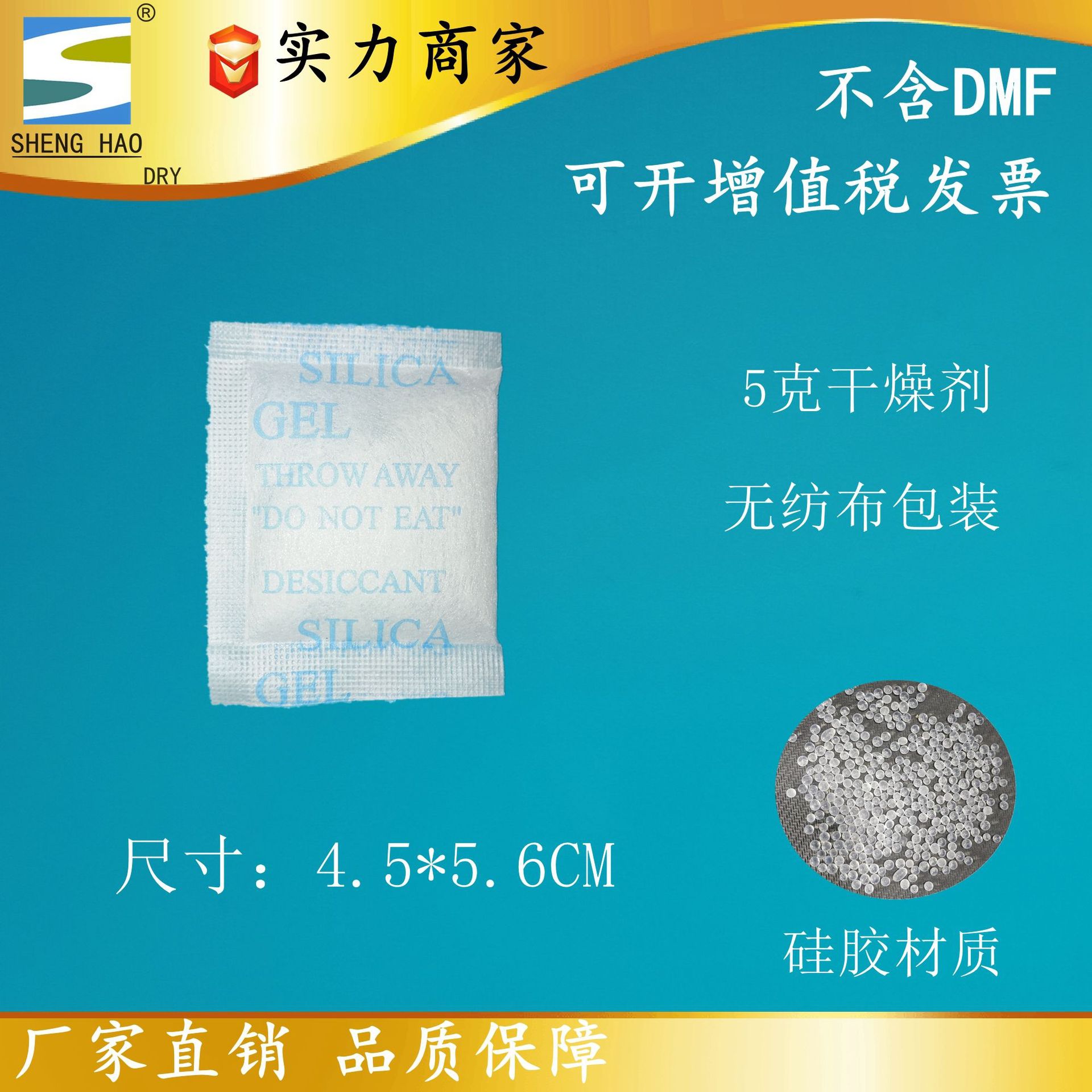 【SHENGHAO DRY】上海干燥剂 食品防潮珠 硅胶干燥剂 高吸附硅胶