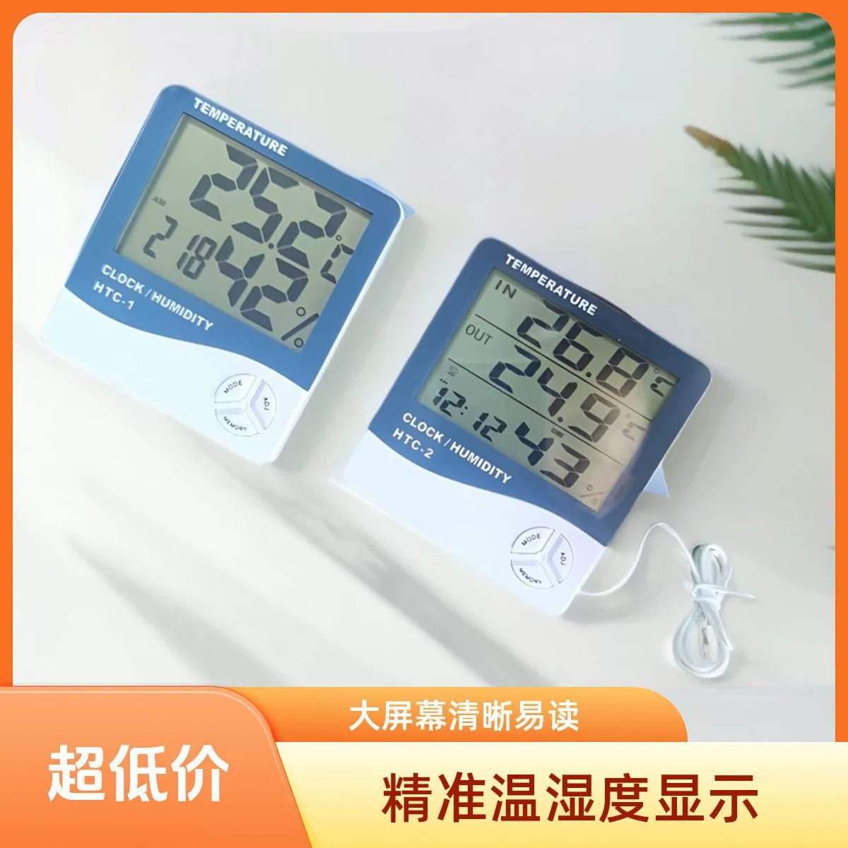 HTC-2 внутренний и наружный термометр для термометра и гигрометра