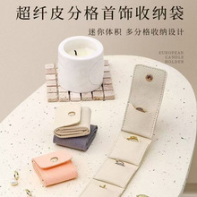 现货迷你戒指首饰包便携简约旅行高级感珠宝饰品耳钉绒布袋收纳袋