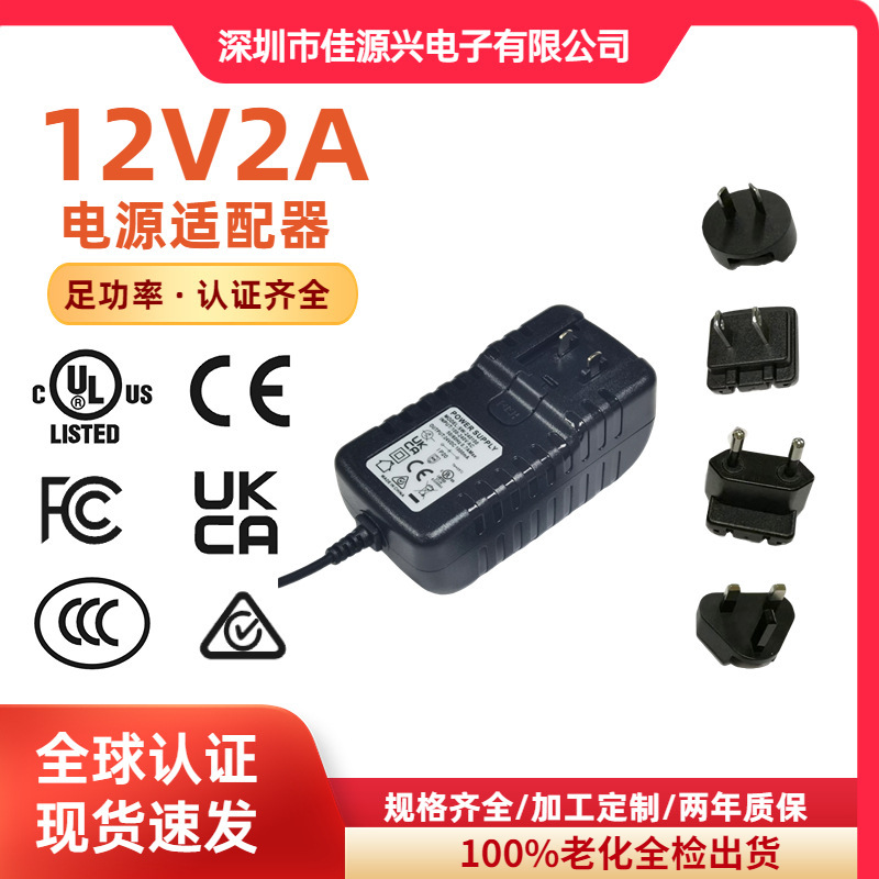 12V2A Replaceable Plug-In Power Adapter Ce/Ul/Ukca/3C Certified Power Supply for Monitoring Lights and Dehumidifiers