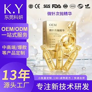 OEM贴牌微针次抛精华定制 补水保湿真空锁鲜淡纹紧致精华液代加工