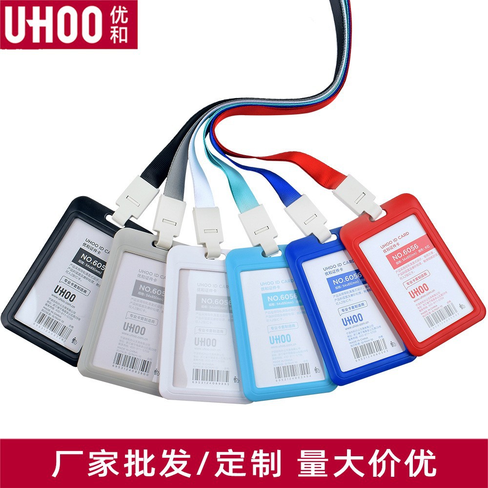 优和6056工牌挂绳定做设计员工胸卡学生证件卡包公交卡套工牌定制
