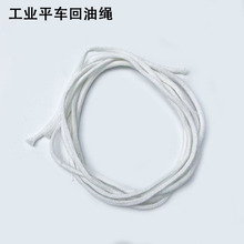 电脑平车回油管油绳子装工业缝纫机配件电动平缝机油毡过吸油棉绳