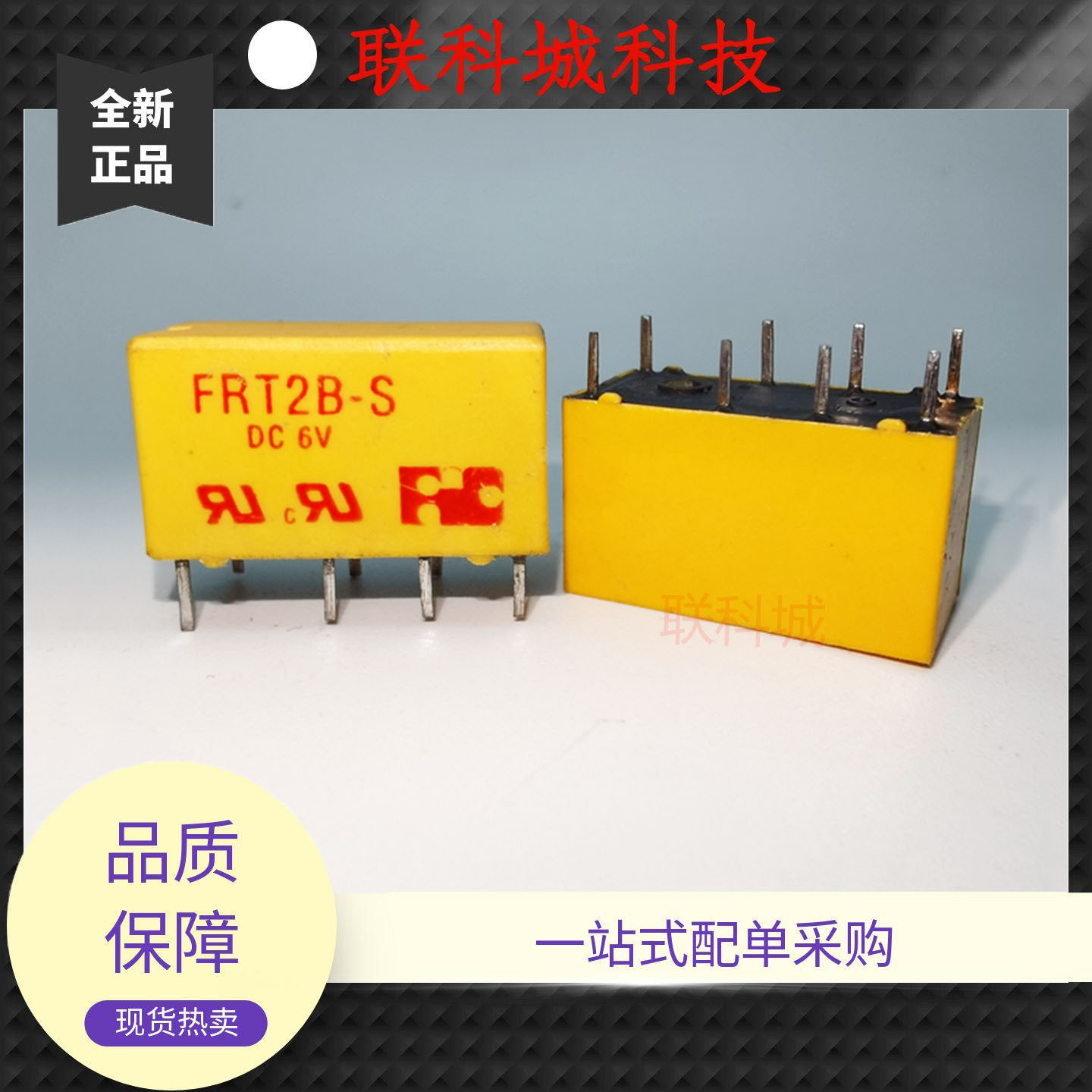 FRT2B-S DC6V DC12V 福特两开两闭8脚位电子电磁直流功率继电器