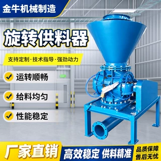 定制旋转供料器防卡耐磨粉煤灰输送给料机气力输送旋转供料器