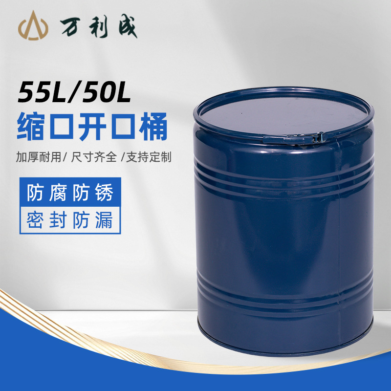 厂家直销50L55L缩口开口桶蓝色油桶金属粉末桶开口桶可定制出口