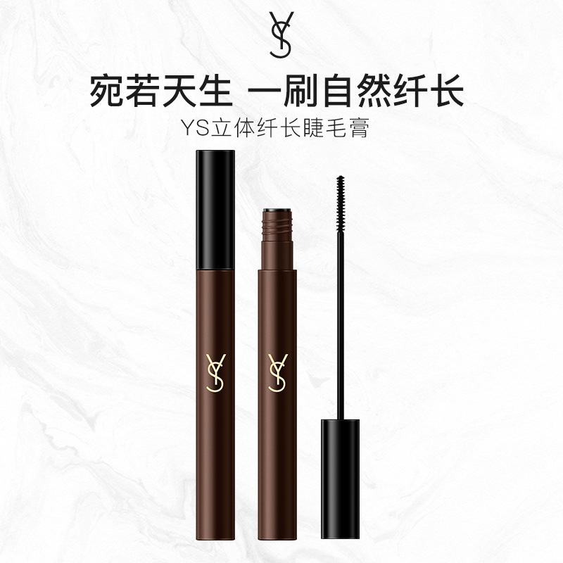 YS立体纤长睫毛膏防水不易晕染纤长卷翘一刷定型根根分明睫毛膏