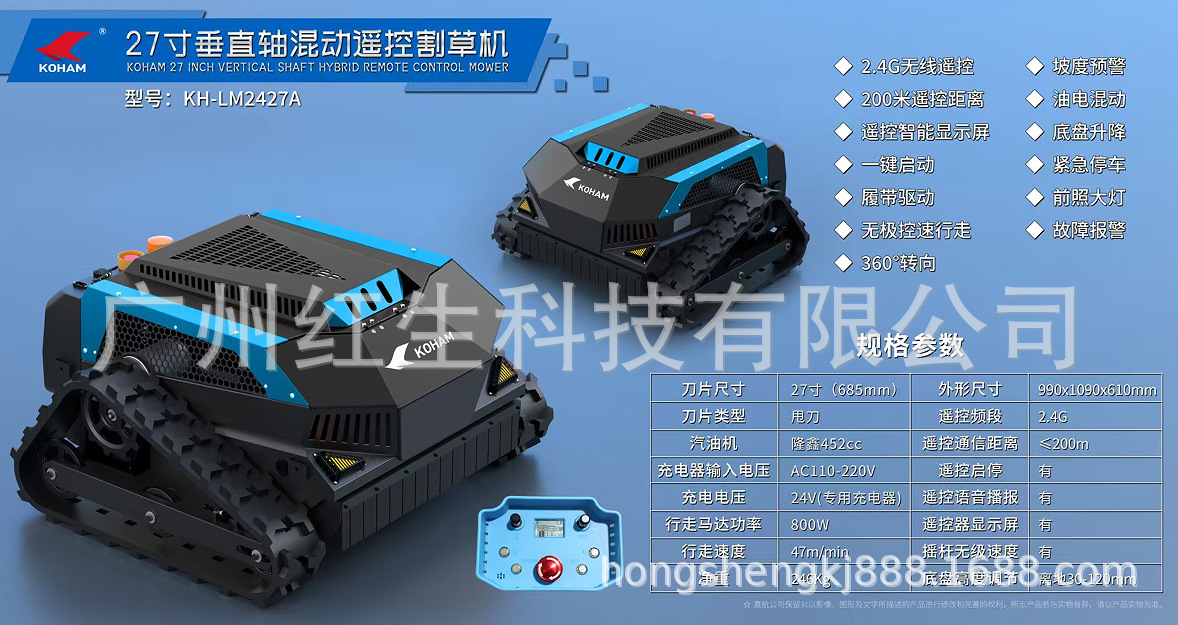 嘉航27寸垂直轴混动遥控割草机 KH-LM2427B 无刷割