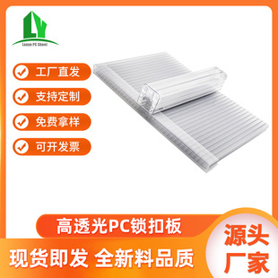 High transparency PC lock plate hardness high impact resistance heat insulation flame retardant sound insulation strong light transmission good indoor partition curtain wall