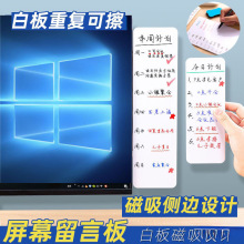 屏幕留言板磁吸双面白板可擦电脑侧边提醒事项板备忘提示板便签贴