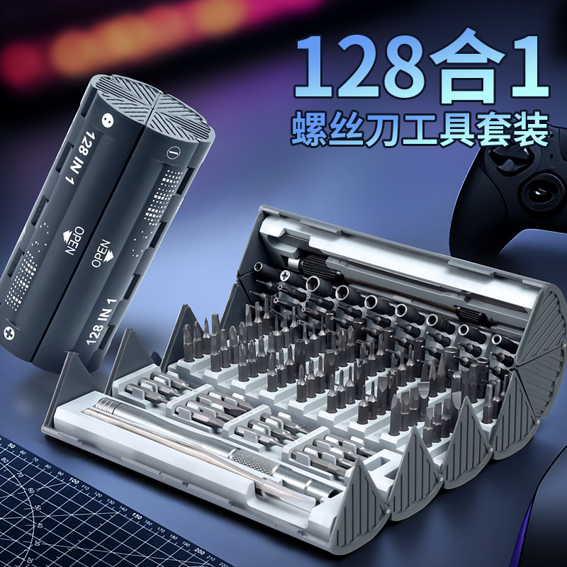 128合一多功能工具精密小螺丝刀电子合金钢手机维修组全套螺丝批