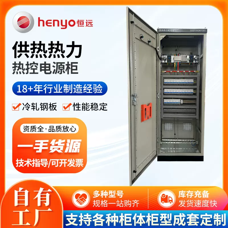 定制供热热力电源柜不锈钢计量电柜数显双电源切换供热热力电源柜