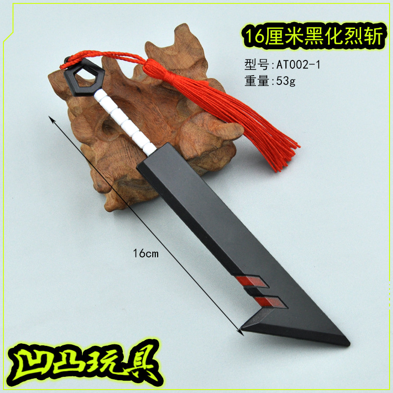 AT002-1-16厘米黑化烈斩.jpg