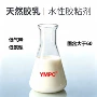 天然水性气味鞋材亚么尼亚胶
