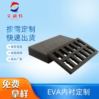定制EVA内衬 黑色EVA泡绵内衬EVA包装盒EVA防震内衬箱包内衬加工