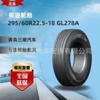 Forward Brand цельностальная радиальная шина 295/60R22.5-18 GL278A, вакуумная шина для коммерческих автомобилей