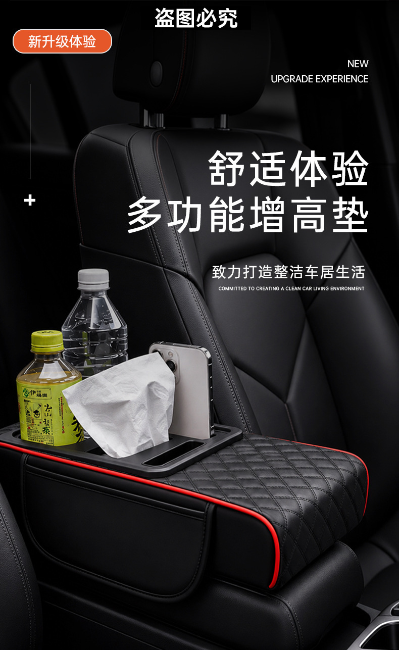 Car armrest box heightening pad, multifunctional tissue box, storage bag, car cup holder, universal car armrest box pad
