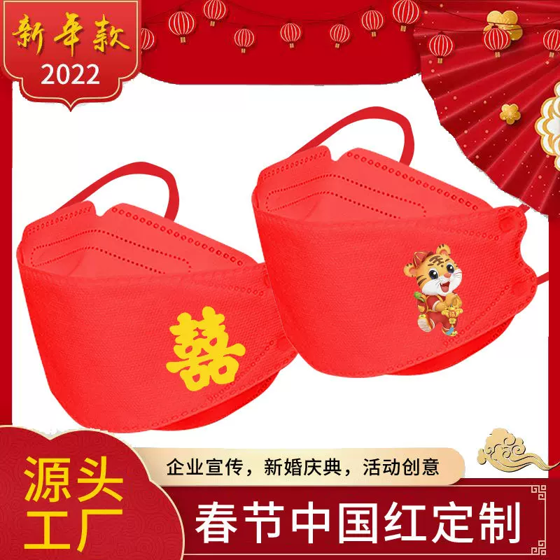 新婚口罩一次性结婚定位满印国潮中国红个性创意图案可定制LOGO