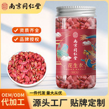 南京同仁堂花生衣正品新鲜干货泡水养生搭配枸杞红枣正品罐装批发