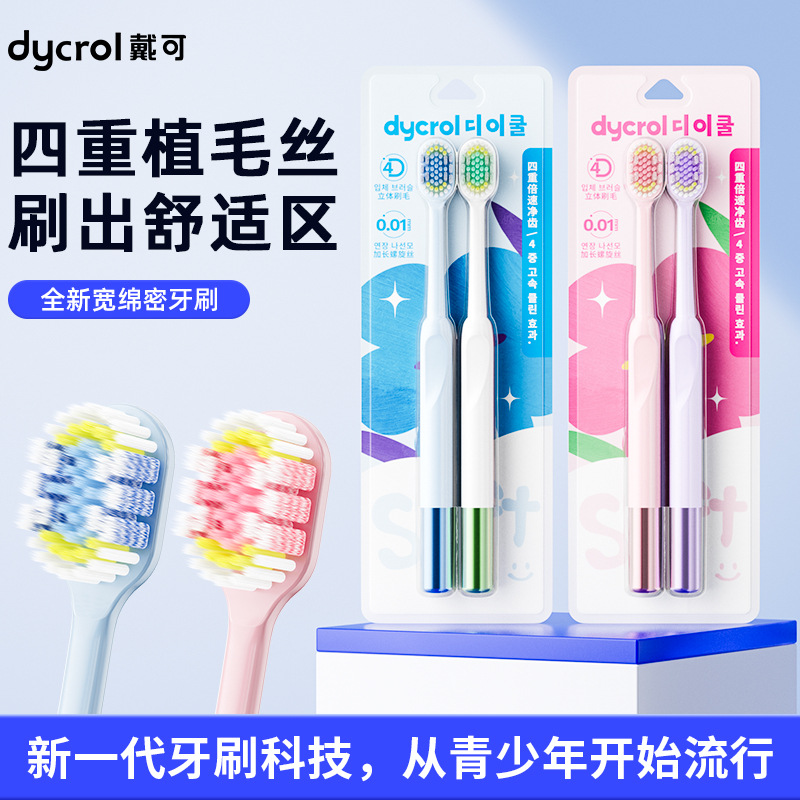 성인 커플을 위한 Daike 칫솔 홈 와이드 헤드 칫솔 청소 및 잇몸 보호 마카롱 칫솔 부드러운 강모 고급 도매