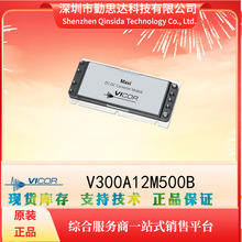 ����Ԫ����bomһվʽ�䵥 ��ӦVICOR/�����Դģ��V300A12M500B
