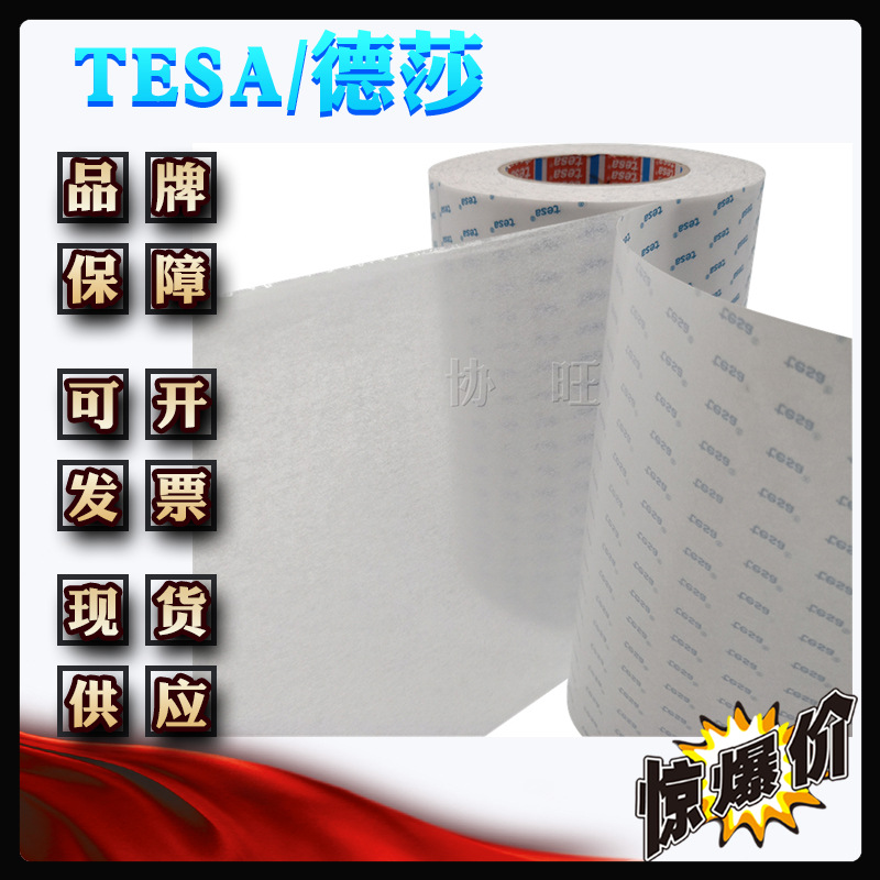 德莎88642 tesa88642 铭牌标签条粘贴双面无纺布胶带