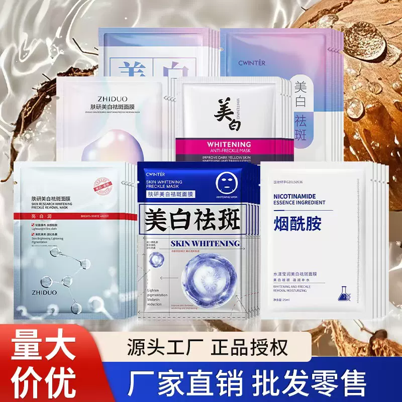 致朵肤研美白祛斑面膜补水保湿提靓肌肤淡斑烟酰胺面膜贴厂家批发