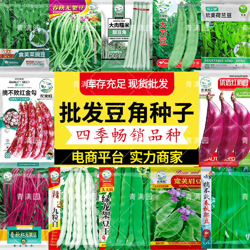 Dutch Pea Seeds, Pea Seedlings, Four-Season Sweet Vegetables, Pea Seeds, Broad Beans, Rapeseed, Bowl Beans