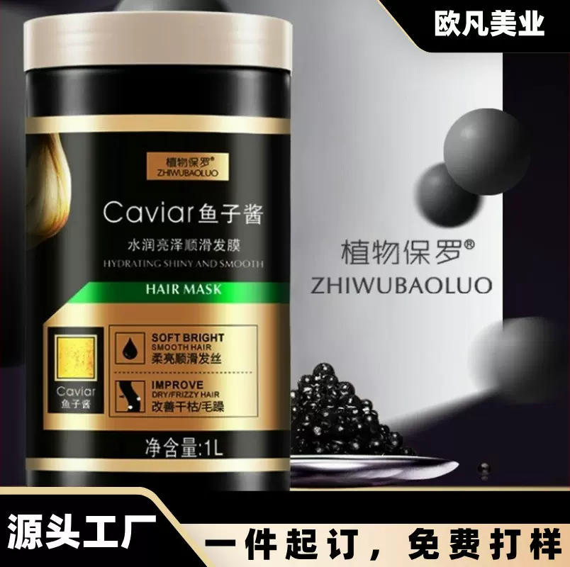 植物鱼子酱烫染修护发膜免蒸焗油膏修复干枯滋润护发素批发理发店