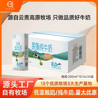 认养脱脂纯牛奶200ml*10/16/24盒4.0g蛋白质0脂肪纯牛奶整箱批发