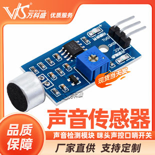 Sensor, module, mannequin head, whistle, switch key, sound system