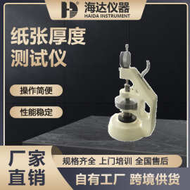 纸张厚度测定仪 纸与纸板厚度测试仪 数显纸张测试仪工厂现货供应